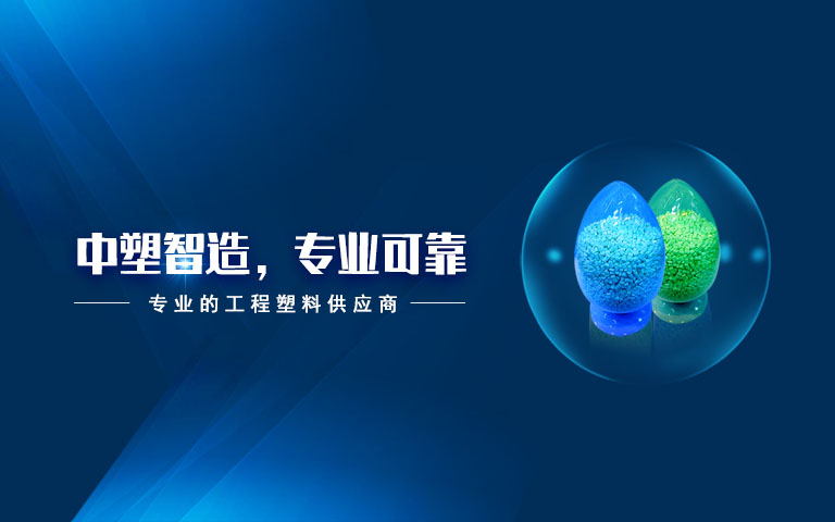 bevictor伟德官网,bevictor伟德官网新质料,LDS专用塑料,NMT纳米注塑专用塑料,NMT纳米注塑质料,导热塑料,PC光扩散塑料,高光反射PC塑料,高光反射PC,PCT LED支架专用塑料,PA9T LED支架专用塑料