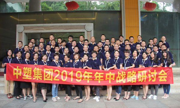 生长之路，，，，，，乐成之路 ——bevictor伟德官网召开2019年年中战略钻研会