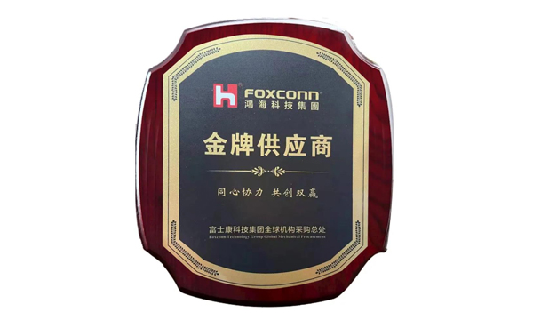 bevictor伟德官网获评富士康“金牌供应商”声誉称呼