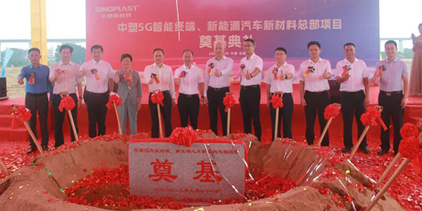 bevictor伟德官网5G智能终端、新能源汽车新质料总部涤讪仪式盛大举行