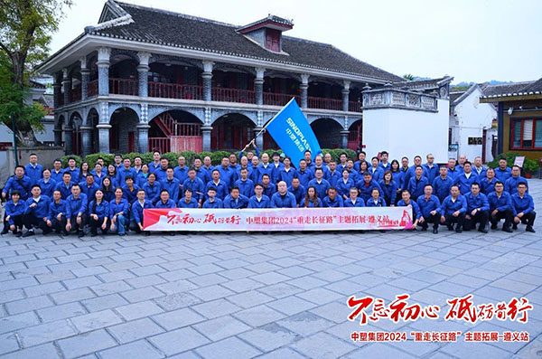 不忘初心，，，，，砥砺前行——bevictor伟德官网集团“重走长征路”主题拓展遵义站圆满收官